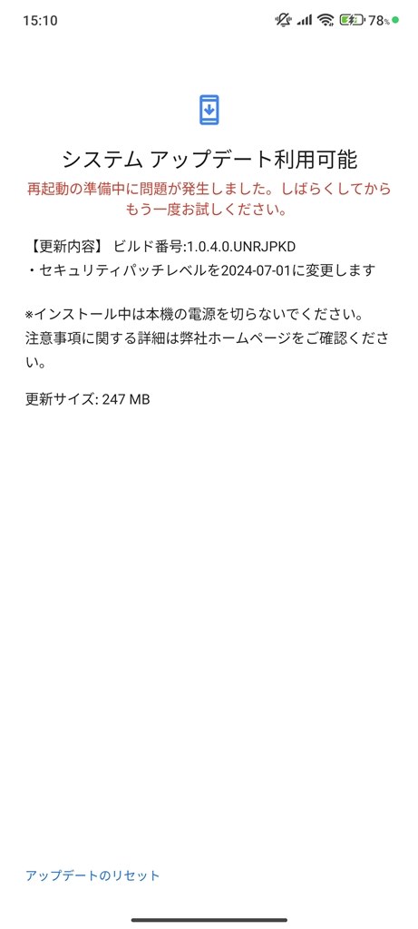 再起動出来ない』 Xiaomi Redmi Note 13 Pro 5G au のクチコミ