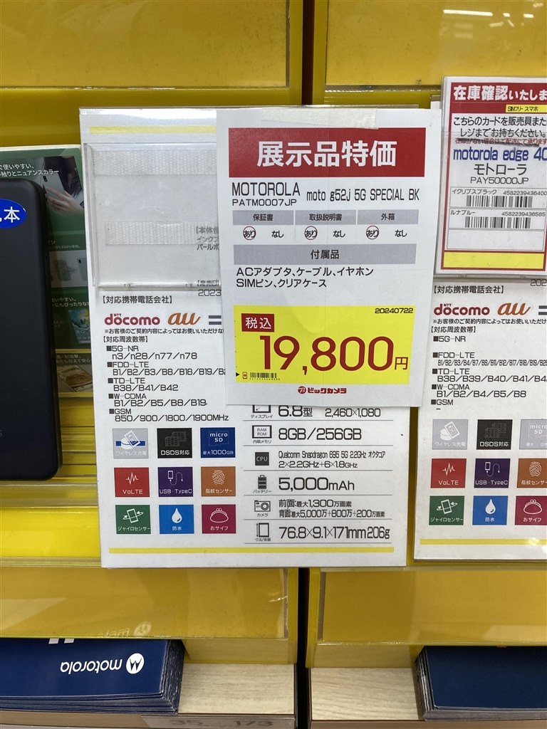 C154 SIMロック解除済み moto g52j 5G moto g52j 5G SPECIAL｜価格比較