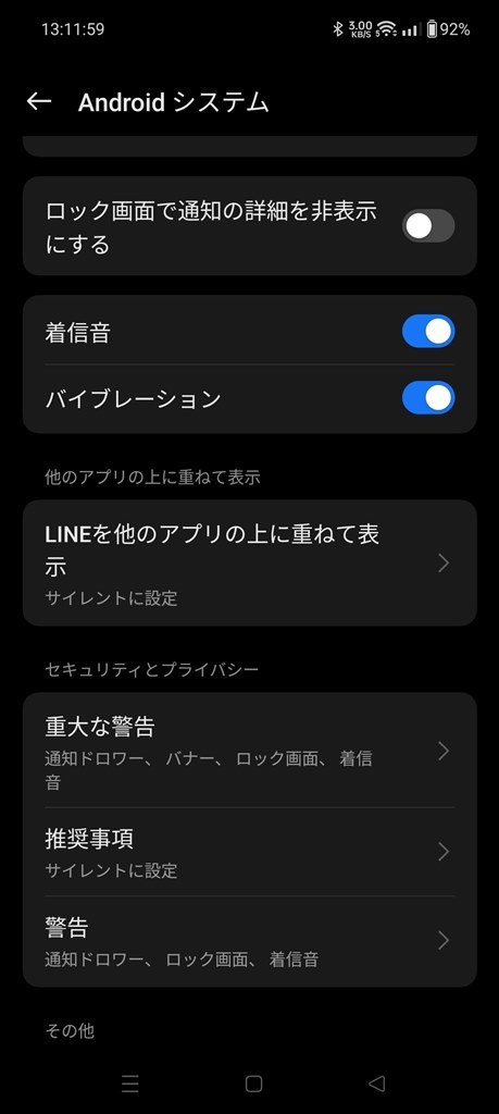 line android その他