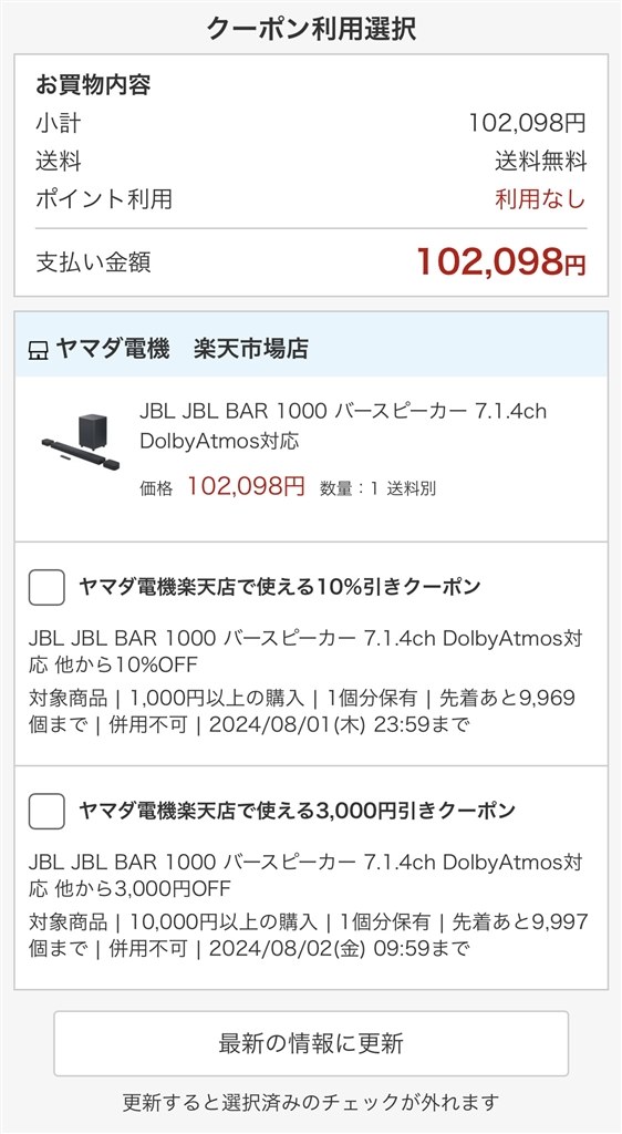 憧れのBAR1000が。。』 JBL BAR 1000 のクチコミ掲示板 - 価格.com