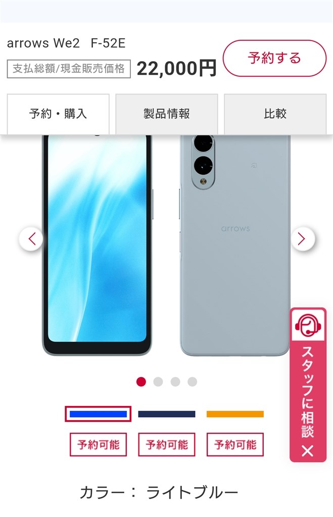 価格発表されましたが』 FCNT arrows We2 Plus F-51E docomo の