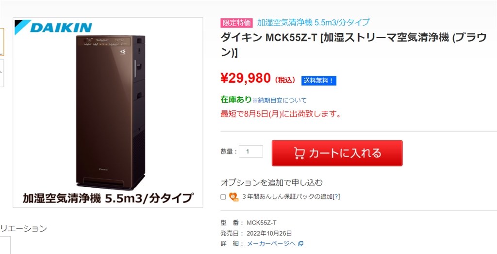 最終値下　ダイキン　mck55ybk-t空気清浄機 2022年製 ダイキン MCK55Y-T [ブラウン] 価格比較 - 価格.com