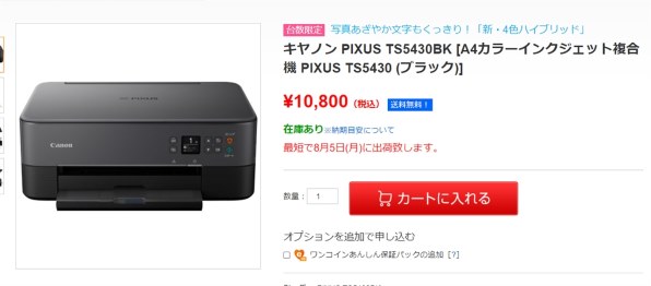 CANON PIXUS TS5430 [ホワイト] 価格比較 - 価格.com