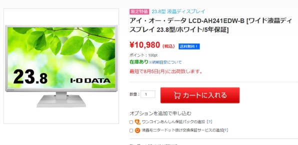 IODATA LCD-AH241EDW-B [23.8インチ ホワイト]投稿画像・動画 - 価格.com