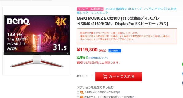 BenQ MOBIUZ EX3210U [31.5インチ ダークグレー・ホワイト] 価格比較 - 価格.com