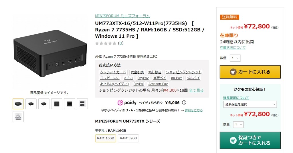 9月3日まで MINISFORUM UM773 XTX 512+16 Win11 9月3日まで MINISFORUM UM773 XTX 512+16 Win11 9月3日