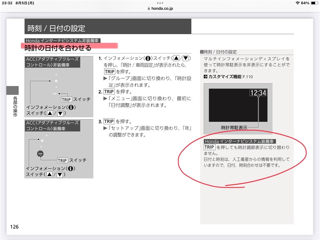 時計の音の選択 常時になったまま戻らない 標準設定されてない