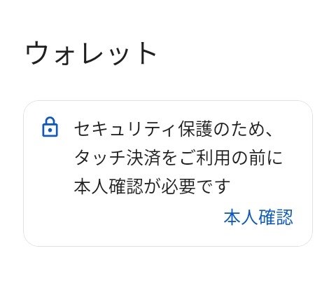 確認用のため購入不可 VISAのタッチ決済ができない』 三井住友カード 三井住友カード