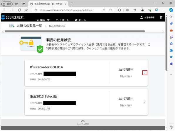 ソースネクスト ZERO スーパーセキュリティ 3台用 2024年発売