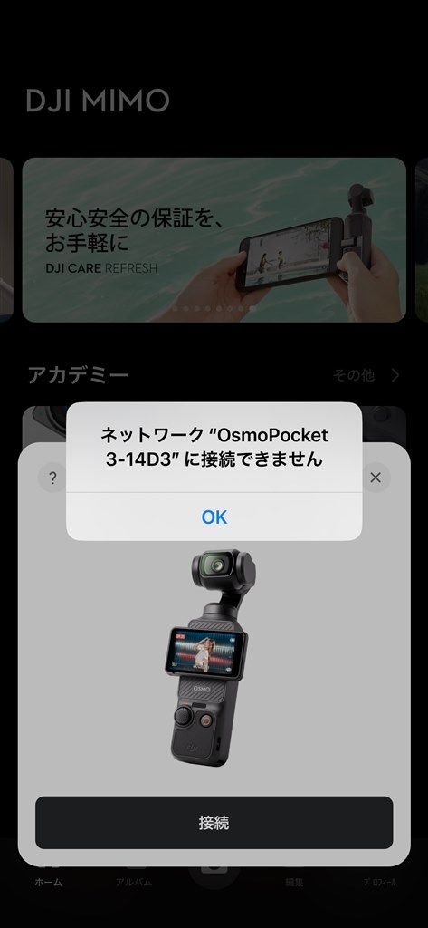 iPhoneとの接続について』 DJI OSMO POCKET 3 クリエイターコンボ の 