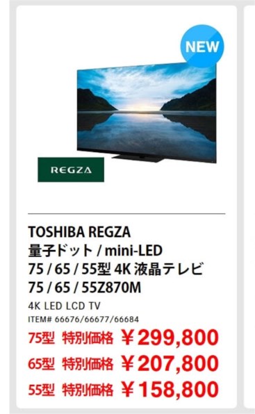 TVS REGZA REGZA 75Z870M [75インチ] 価格比較 - 価格.com