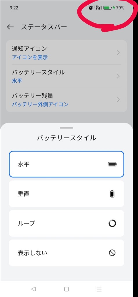 充電中の電池アイコンが表示されなくなったかもしれません