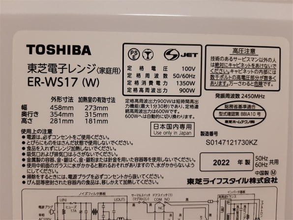 東芝 ER-WS17 価格比較 - 価格.com