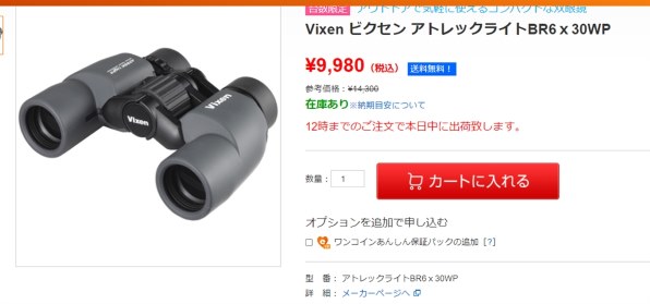 ビクセン アトレックライト BR6x30WP 価格比較 - 価格.com