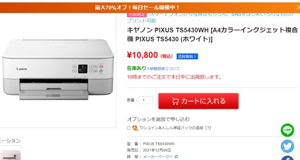 CANON PIXUS TS5430 価格比較 - 価格.com