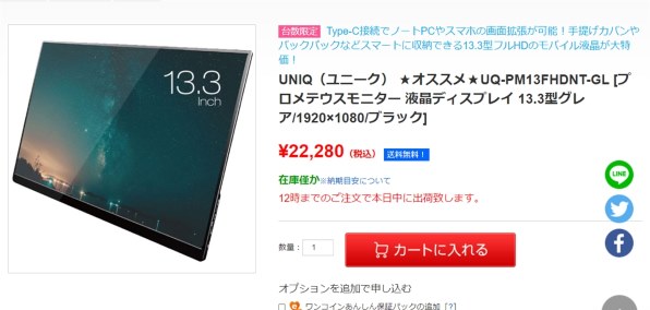 ユニーク プロメテウスモニター UQ-PM13FHDNT-GL [13.3インチ