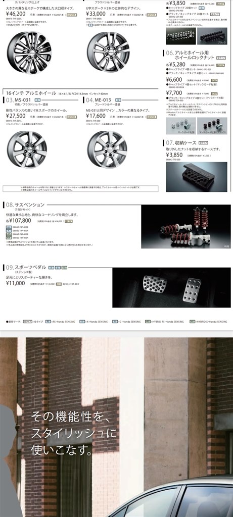 ハイブリッドRS 6万キロでモデューロサスに交換』 ホンダ ジェイド