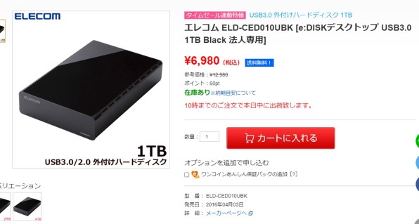 エレコム(ELECOM) ELD-QEN2080UBK(ブラック) SeeQVault対応3.5インチ外付けハードディスク 8TB