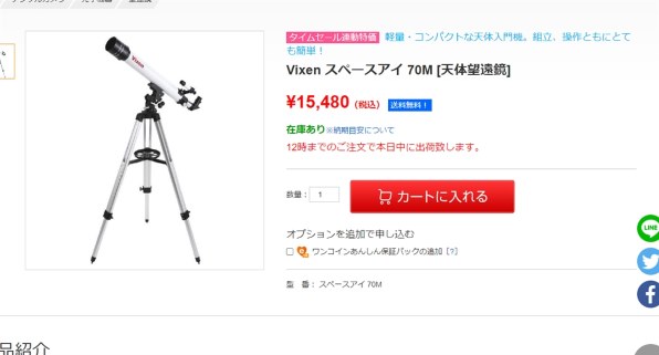 ビクセン スペースアイ700 価格比較 - 価格.com