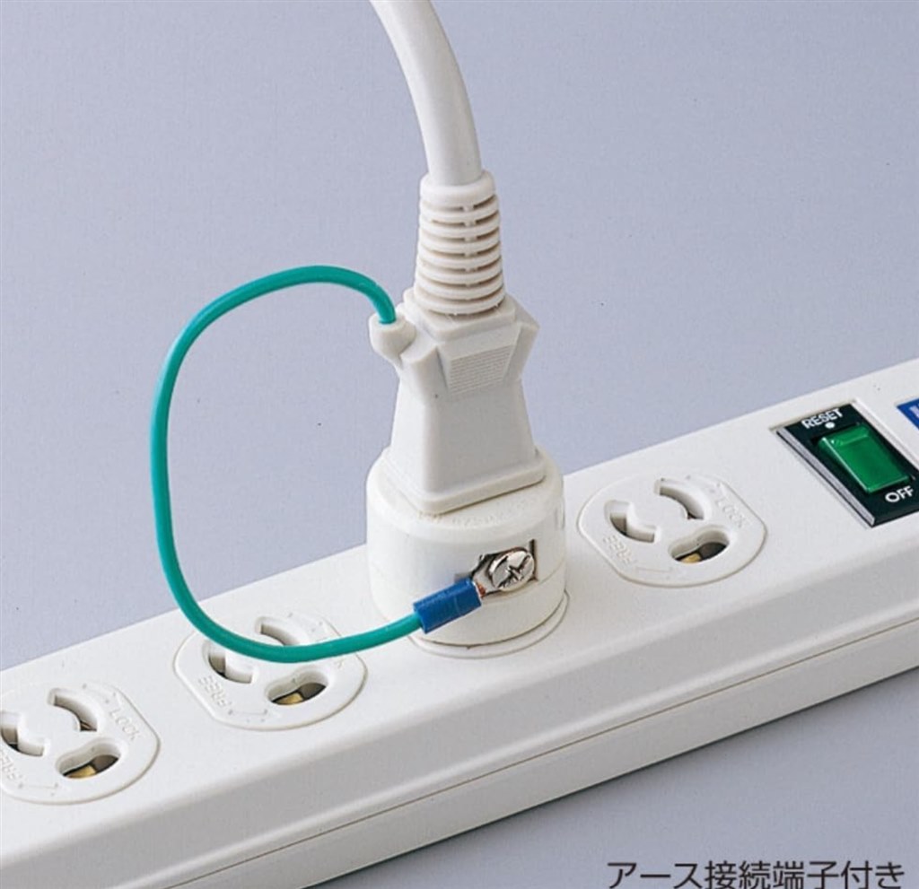 パソコン アース 線