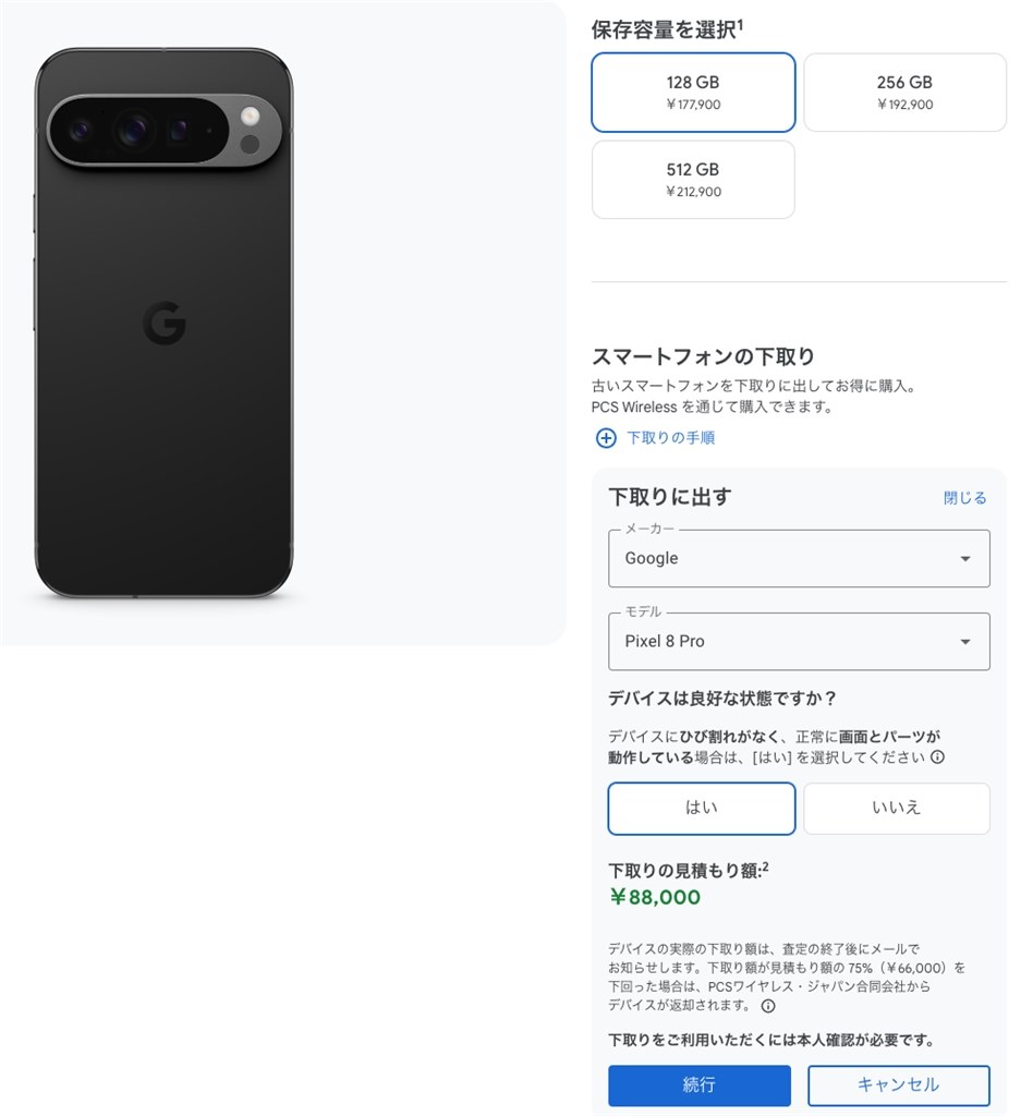 知ってますか?下取りマジック!』 Google Google Pixel 9 Pro XL 256GB SIMフリー のクチコミ掲示板 - 価格.com