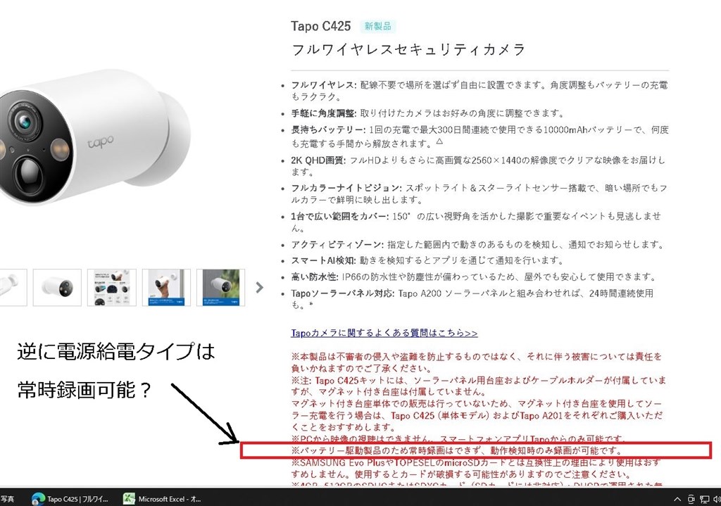 常時録画できますか？』 TP-Link Tapo C310 のクチコミ掲示板 - 価格.com