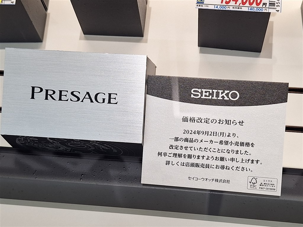 2024年9月 セイコー値上げ』 クチコミ掲示板 - 価格.com