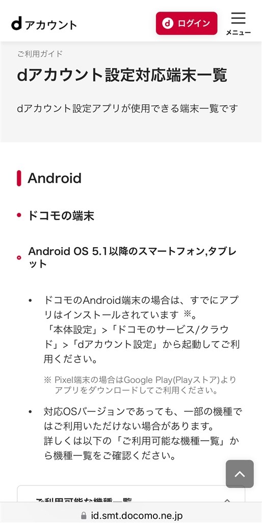 dアカウントアプリ』 SONY Xperia Ace III SO-53C docomo のクチコミ