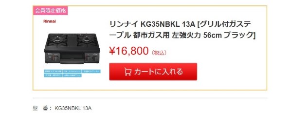 リンナイ KG35NGRL LP [スカイグレー] 価格比較 - 価格.com