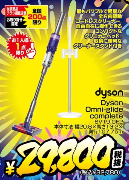 ダイソン Dyson Omni-glide Complete SV19 OF2 価格比較 - 価格.com