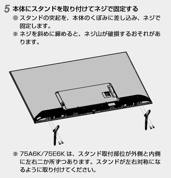 スタンド幅について』 ハイセンス 75E6K [75インチ] のクチコミ掲示板 