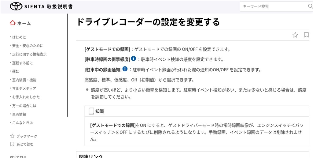 純正ドライブレコーダー連続して録画されていない』 トヨタ シエンタ