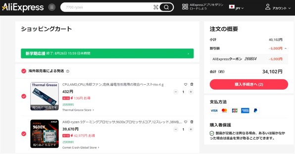 AMD Ryzen 5 9600X BOX投稿画像・動画 (掲示板) - 価格.com