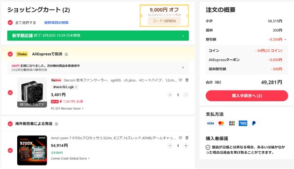 AliEx+日本以外では低評価』 AMD Ryzen 7 9700X BOX のクチコミ掲示板