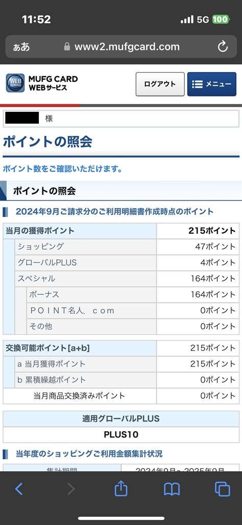 最大5.5%還元優遇店の拡大＆新規入会者は年会費永年無料』 三菱UFJ