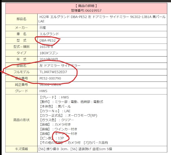 E52前期 ドアミラー（運転手側）』 日産 エルグランド のクチコミ 