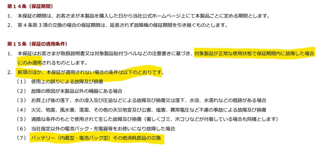 メーカー保証について』 Xiaomi Xiaomi 13T Pro SoftBank のクチコミ掲示板 - 価格.com