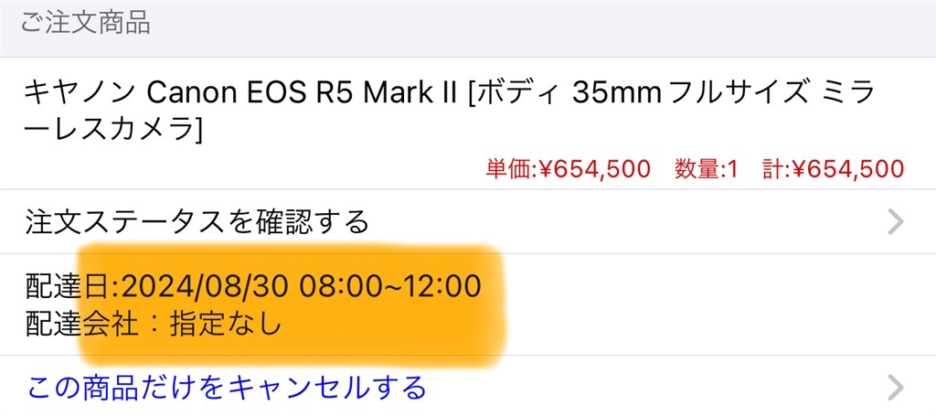 当選通知報告スレ その2』 CANON EOS R5 Mark II ボディ のクチコミ掲示板 - 価格.com