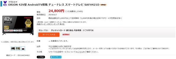 液晶テレビ・有機ELテレビ ドウシシャ すべてのクチコミ - 価格.com