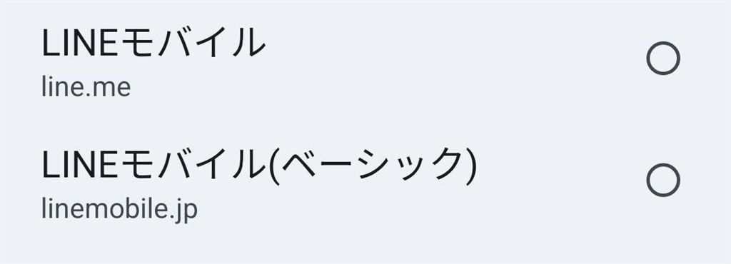 その他 LINE mobile APN設定方法（Android）｜LINEモバイル【公式】選ばれる格安