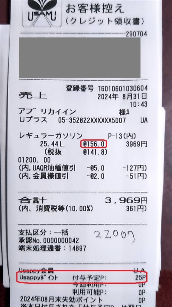 ガソリン12円引きの条件は？』 出光クレジット Usappy Card プラス＋ のクチコミ掲示板 - 価格.com