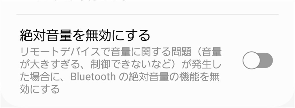 bluetooth イヤホン 音量 販売 小さくなった