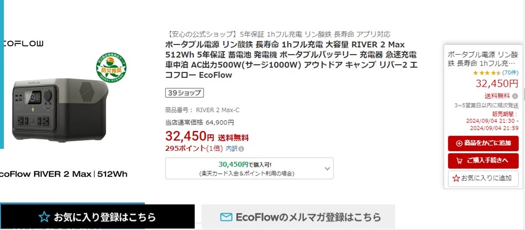 送料込み 税込 32450円 RIVER 2 Max 512Wh』 EcoFlow Technology