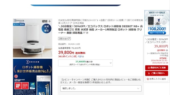 エコバックス DEEBOT N8+ DLN26-11EE 価格比較 - 価格.com