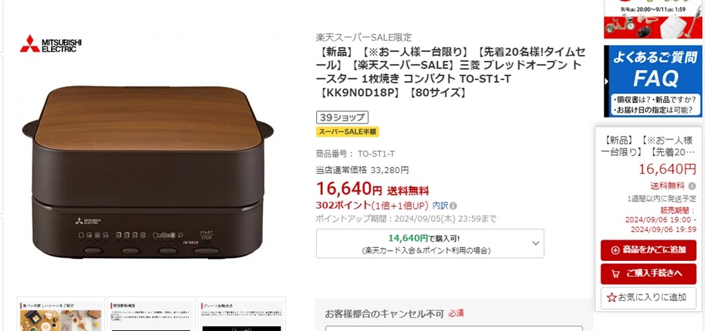 こうさま用価格。Mitsubishi TO-ST1-T ブレットオーブン 三菱電機（MITSUBISHI） ブレッドオーブン｜TO-ST1-T｜[通販