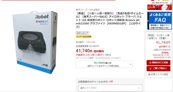 iRobot ブラーバ ジェット m6 m613860投稿画像・動画 - 価格.com