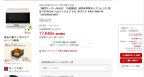 日立 ヘルシーシェフ MRO-S8A 価格比較 - 価格.com