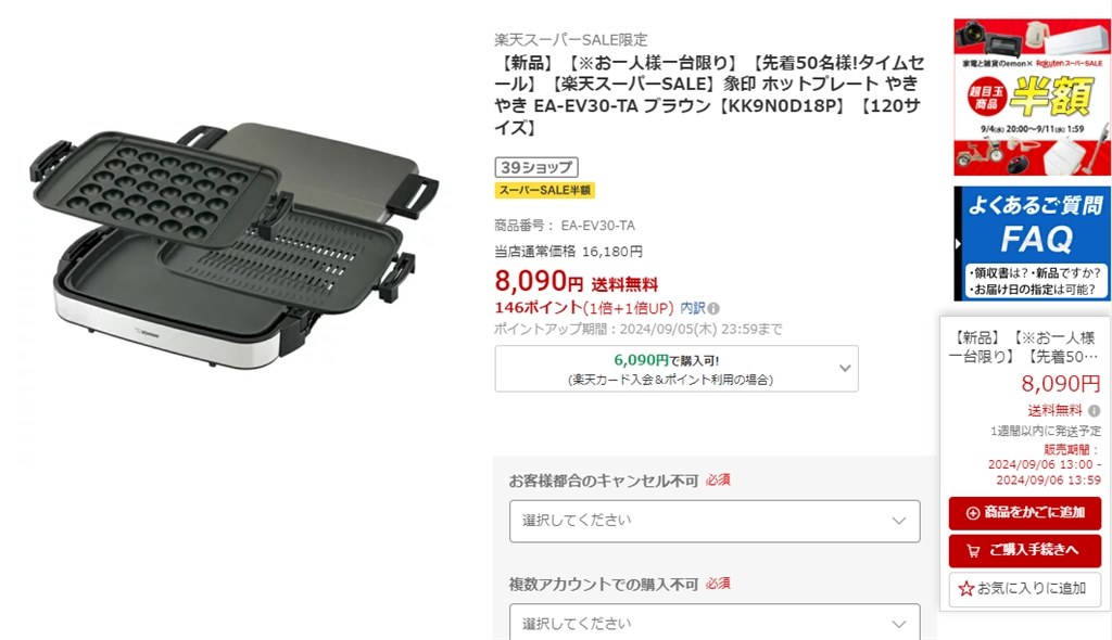 送料込み 税込 8090円 EA-EV30-TA』 象印 やきやき EA-EV30 のクチコミ