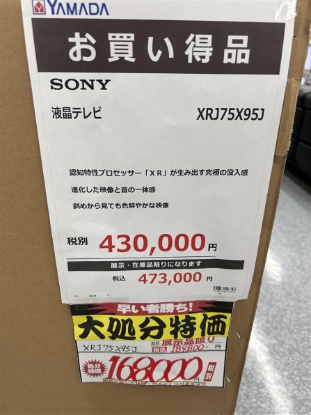 SONY BRAVIA XRJ-85X95J [85インチ]投稿画像・動画 - 価格.com