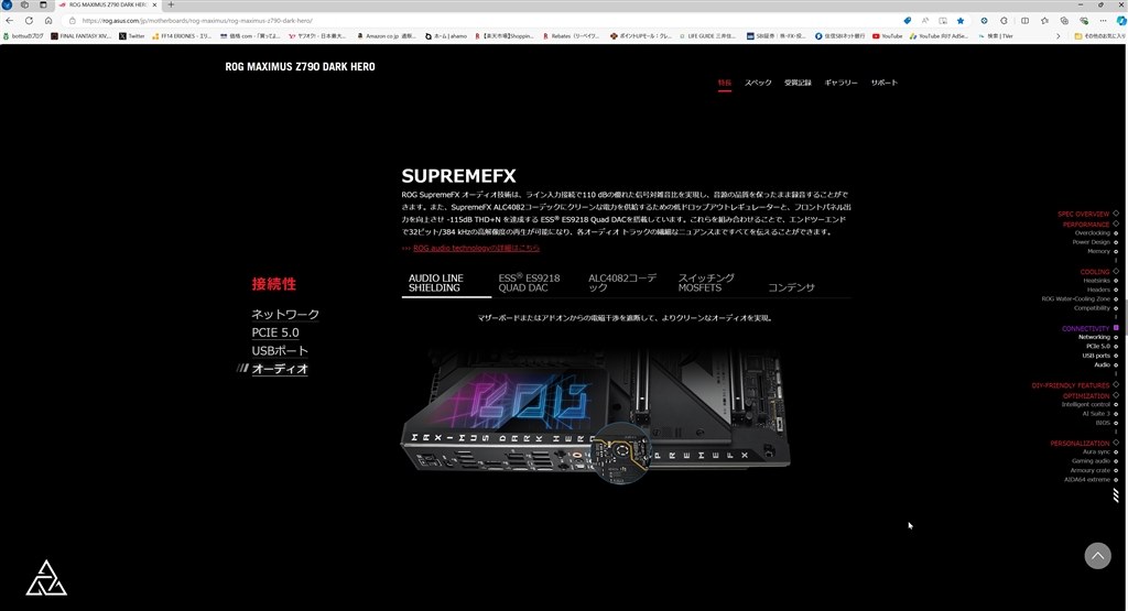 ROG SupremeFX オーディオ技術のインストールについて』 ASUS